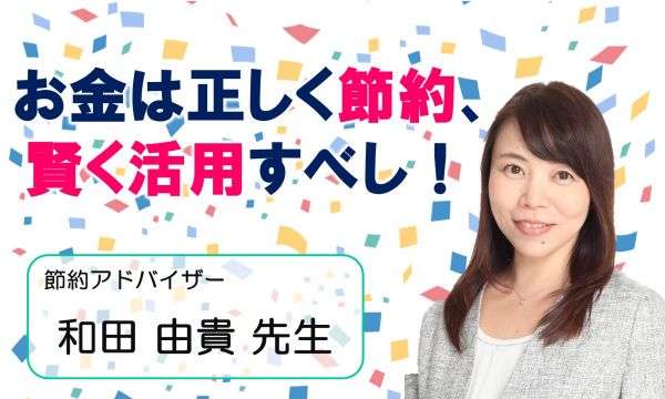 節約かケチか判定するトピ