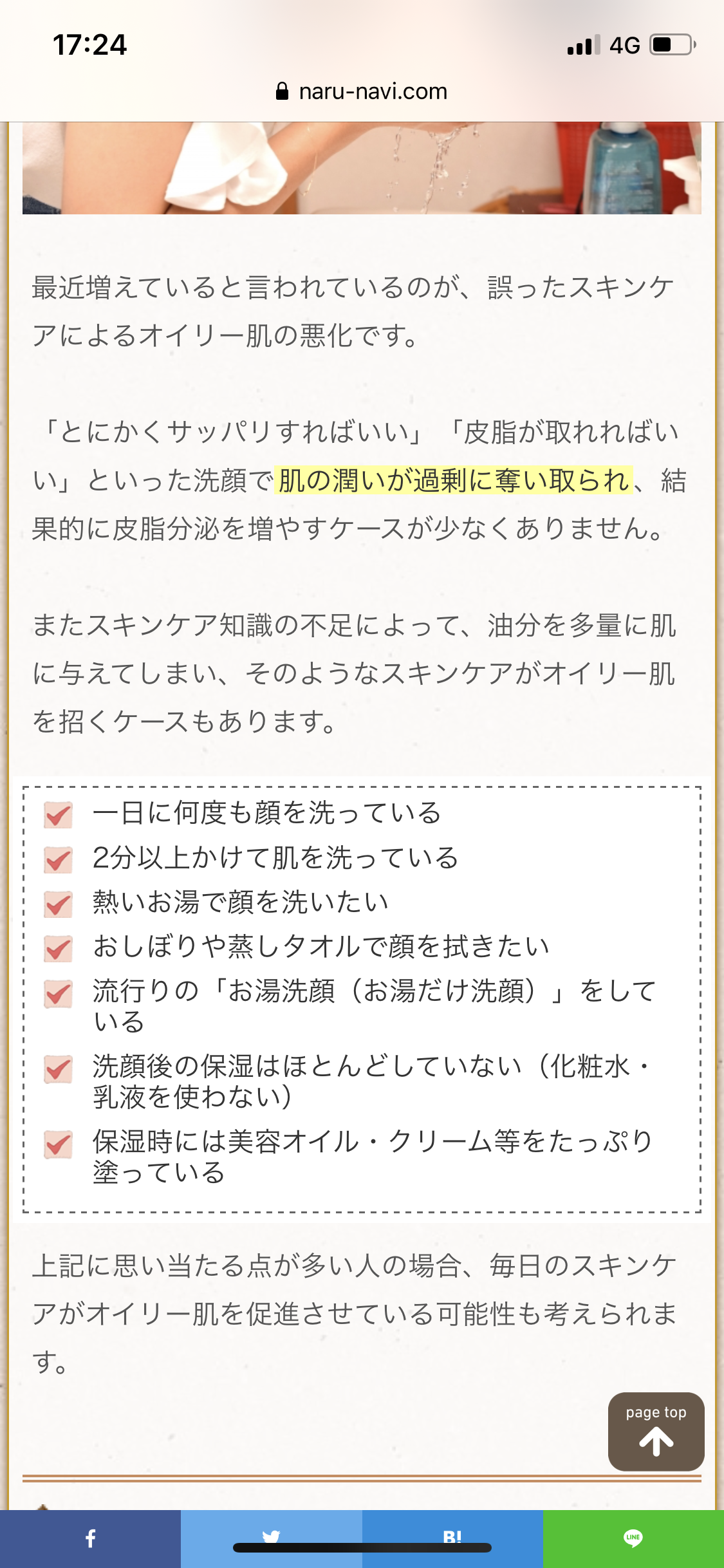オイリー肌・混合肌の人　朝はどんな洗顔使ってる？