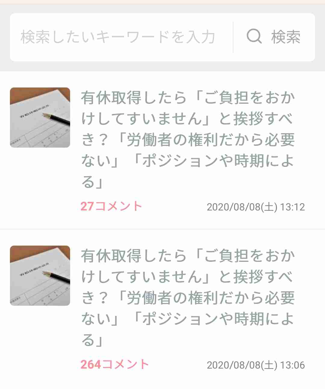 有休取得したら「ご負担をおかけしてすいません」と挨拶すべき？「労働者の権利だから必要ない」「ポジションや時期による」