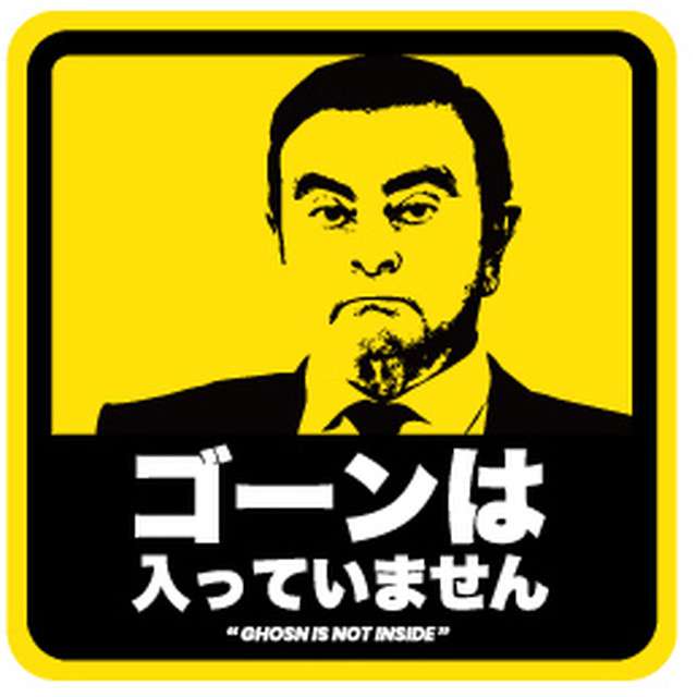 ゴーン被告はレバノンの爆発でホームレス状態に?郊外に身を寄せたか