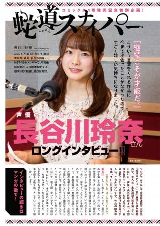 声優に転身するアイドルが増加 芸能界でも兼業ブームか