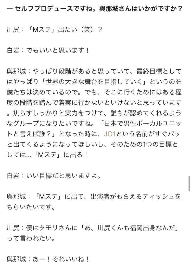 JO1、11人揃って「ネプリーグ」初参戦　SP動画も公開へ