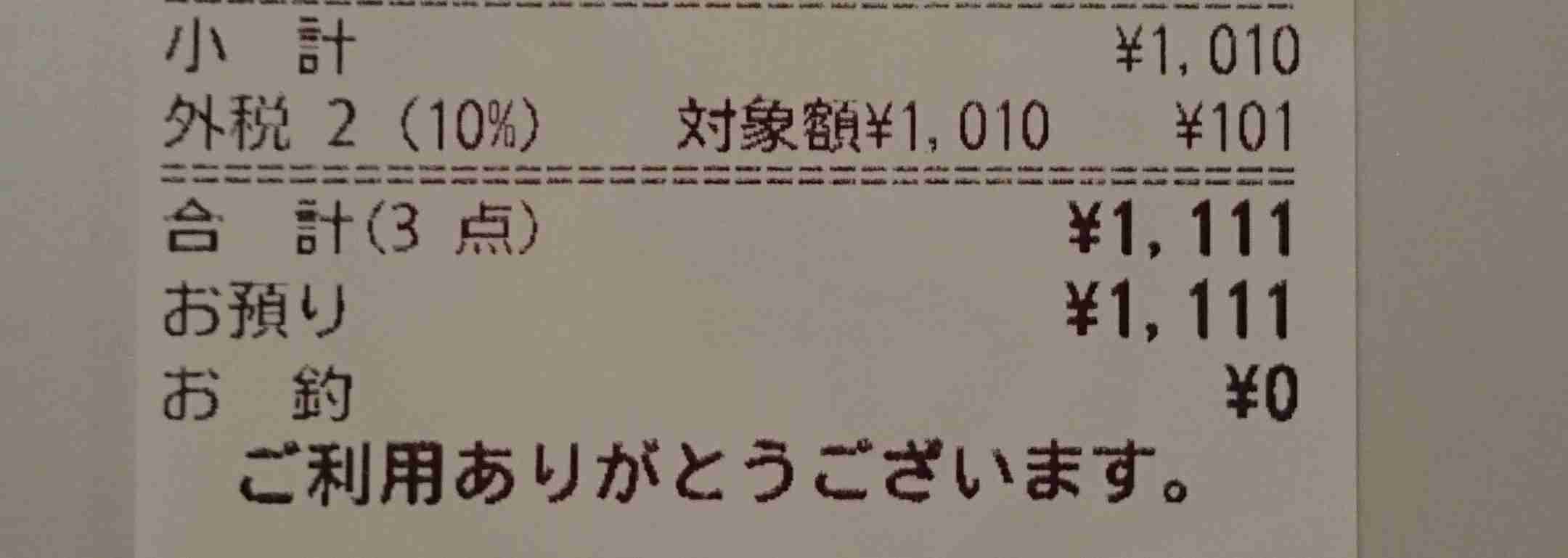 いろいろなゾロ目が見たい