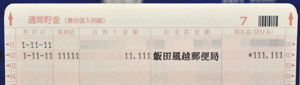 いろいろなゾロ目が見たい