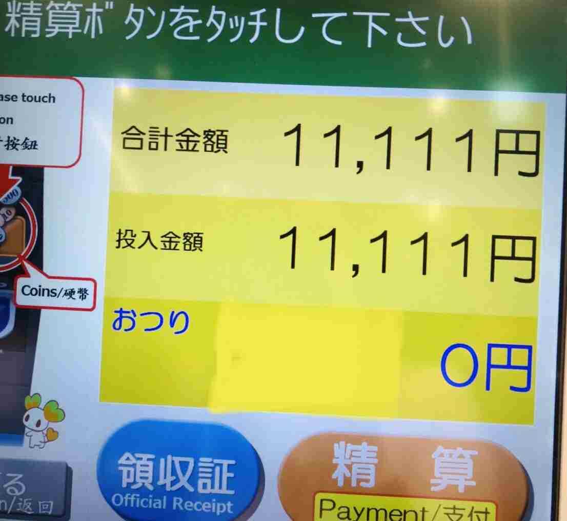 いろいろなゾロ目が見たい