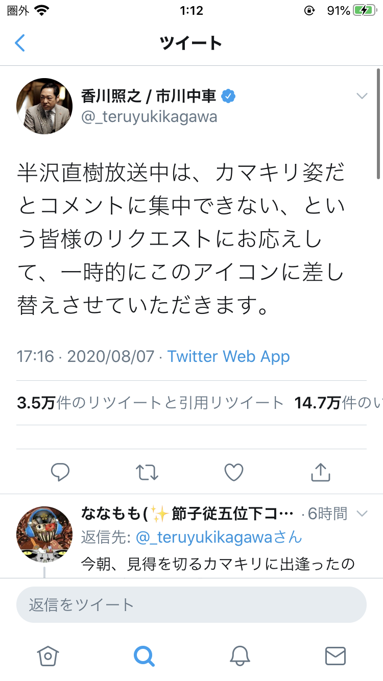 香川照之、半沢直後にアイコンをカマキリへ“再変更”　SNS上は大和田の出番の少なさを心配