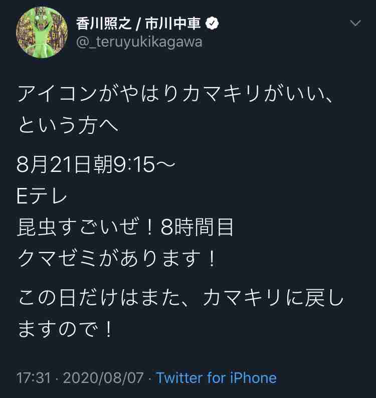 香川照之、半沢直後にアイコンをカマキリへ“再変更”　SNS上は大和田の出番の少なさを心配