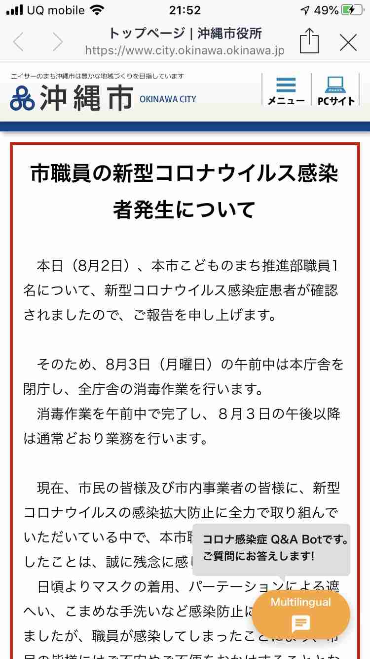 沖縄が全国最悪、直近1週間の感染者 10万人当たり15.31人で東京・大阪を上回る