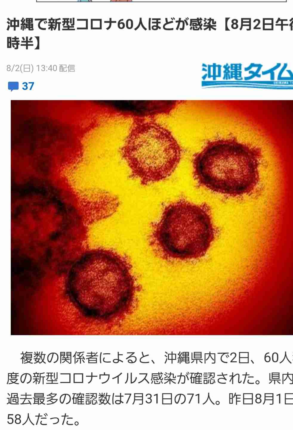 沖縄が全国最悪、直近1週間の感染者 10万人当たり15.31人で東京・大阪を上回る