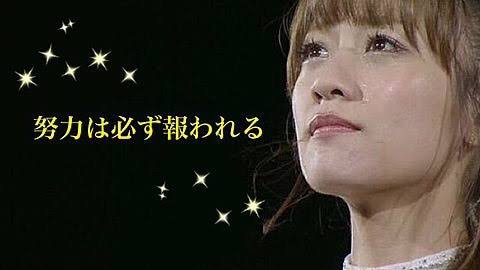 努力は必ず報われると思いますか?