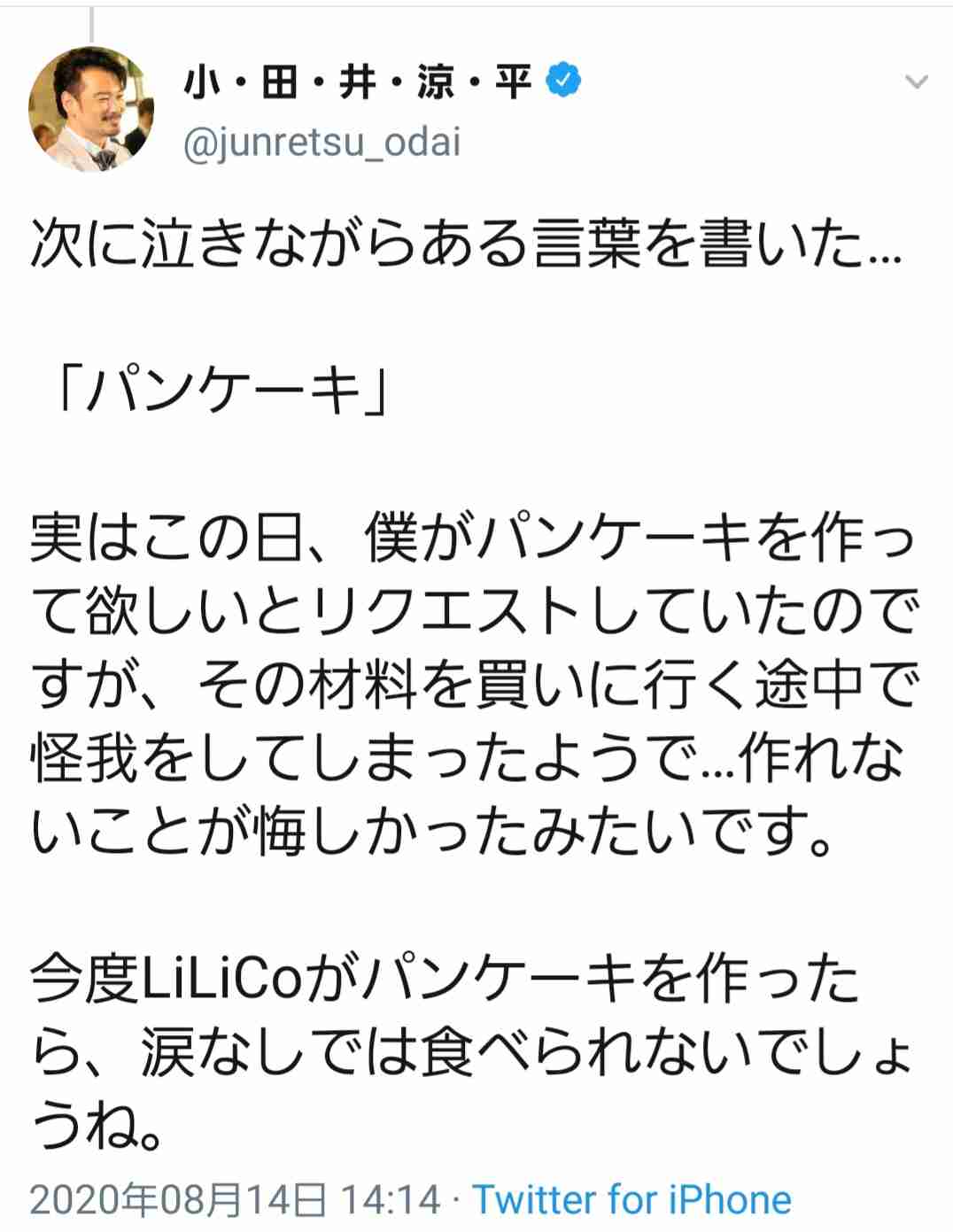 LiLiCo、転んで膝を強打し手術「皿が太ももの方向に移動してた！ビビった！」