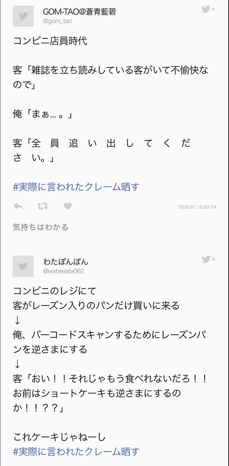 店員に苦情を言ったことがある人は2割 ”マニュアル通りの説明”に対してクレームを言う人も