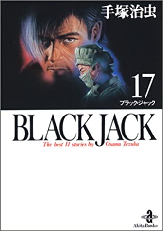 「ブラック・ジャック」を語りたい