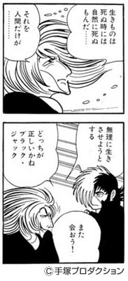 「ブラック・ジャック」を語りたい