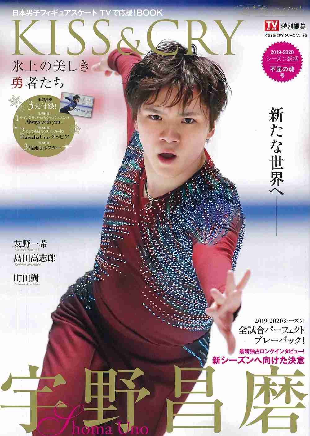 【宇野昌磨選手】ファントピPart.12