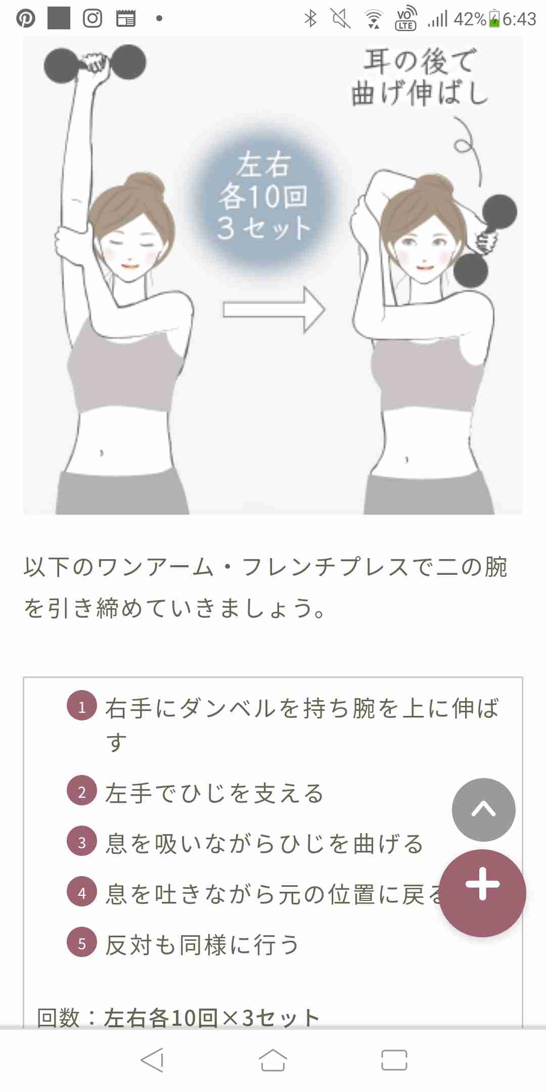 ガルちゃん筋トレ部
