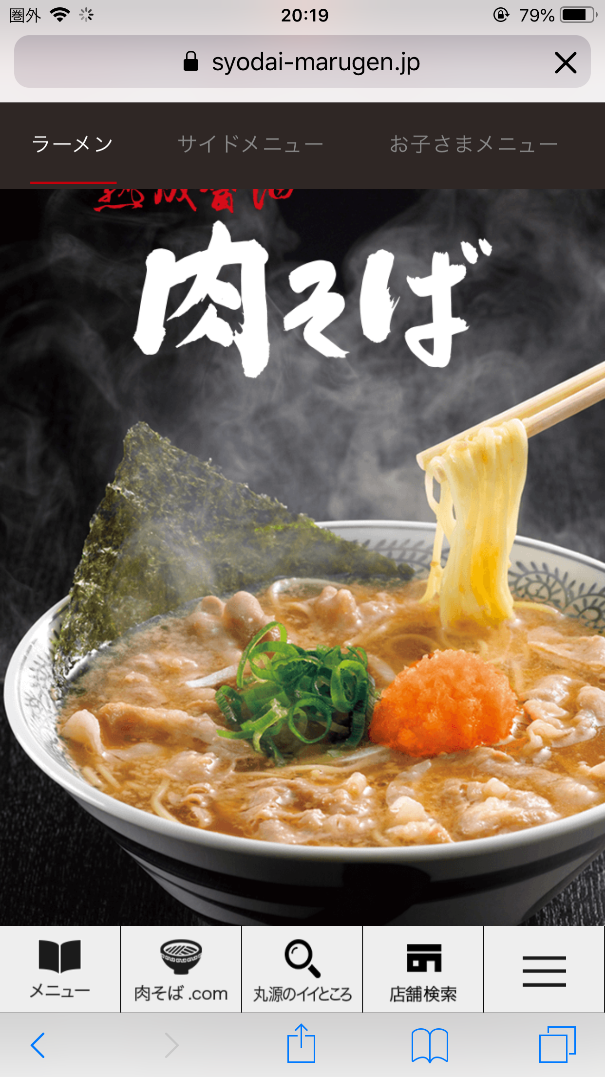 丸源ラーメン好きな人！