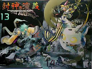 「封神演義」を語りたい