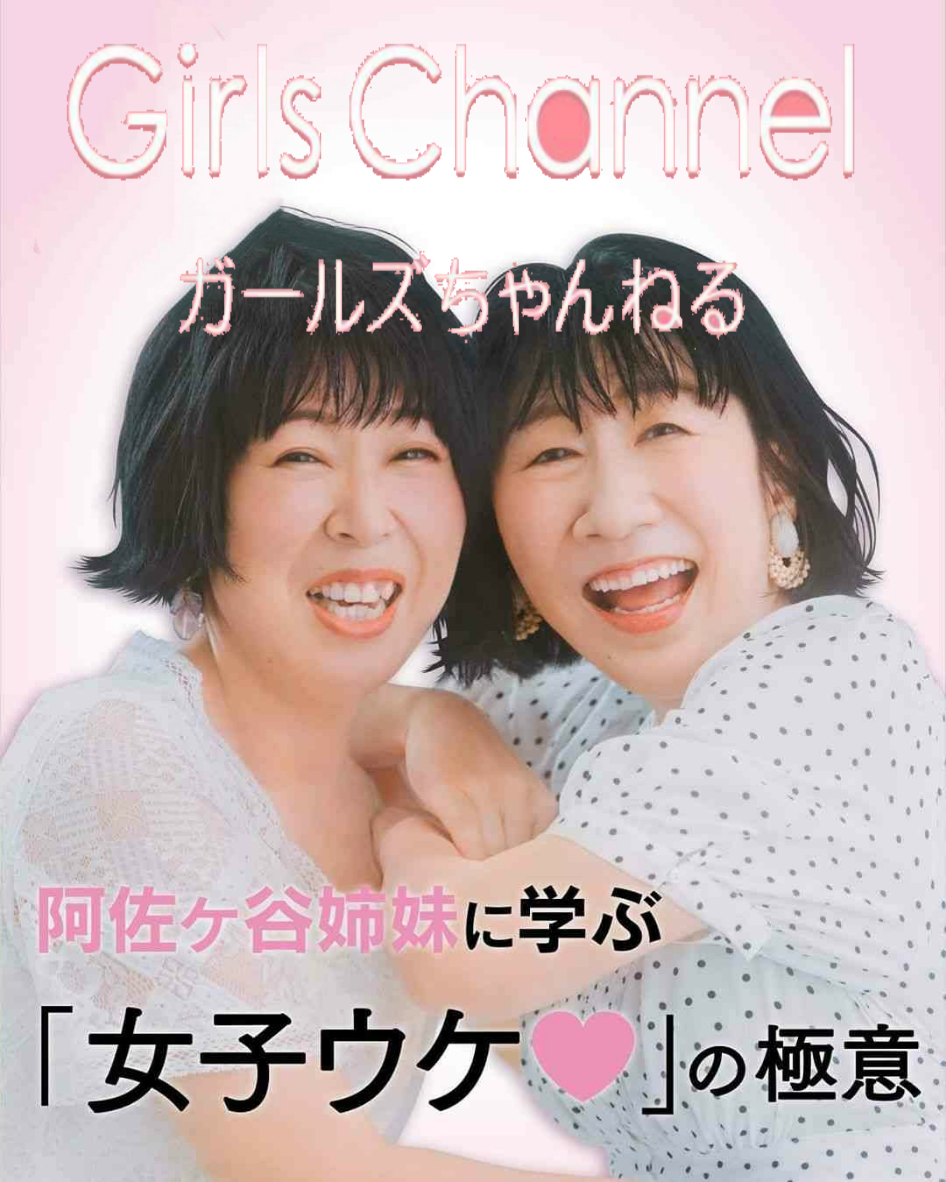 『ヒルナンデス!』阿佐ヶ谷姉妹の“魅力”ブチ壊し…「無理やり過ぎる」