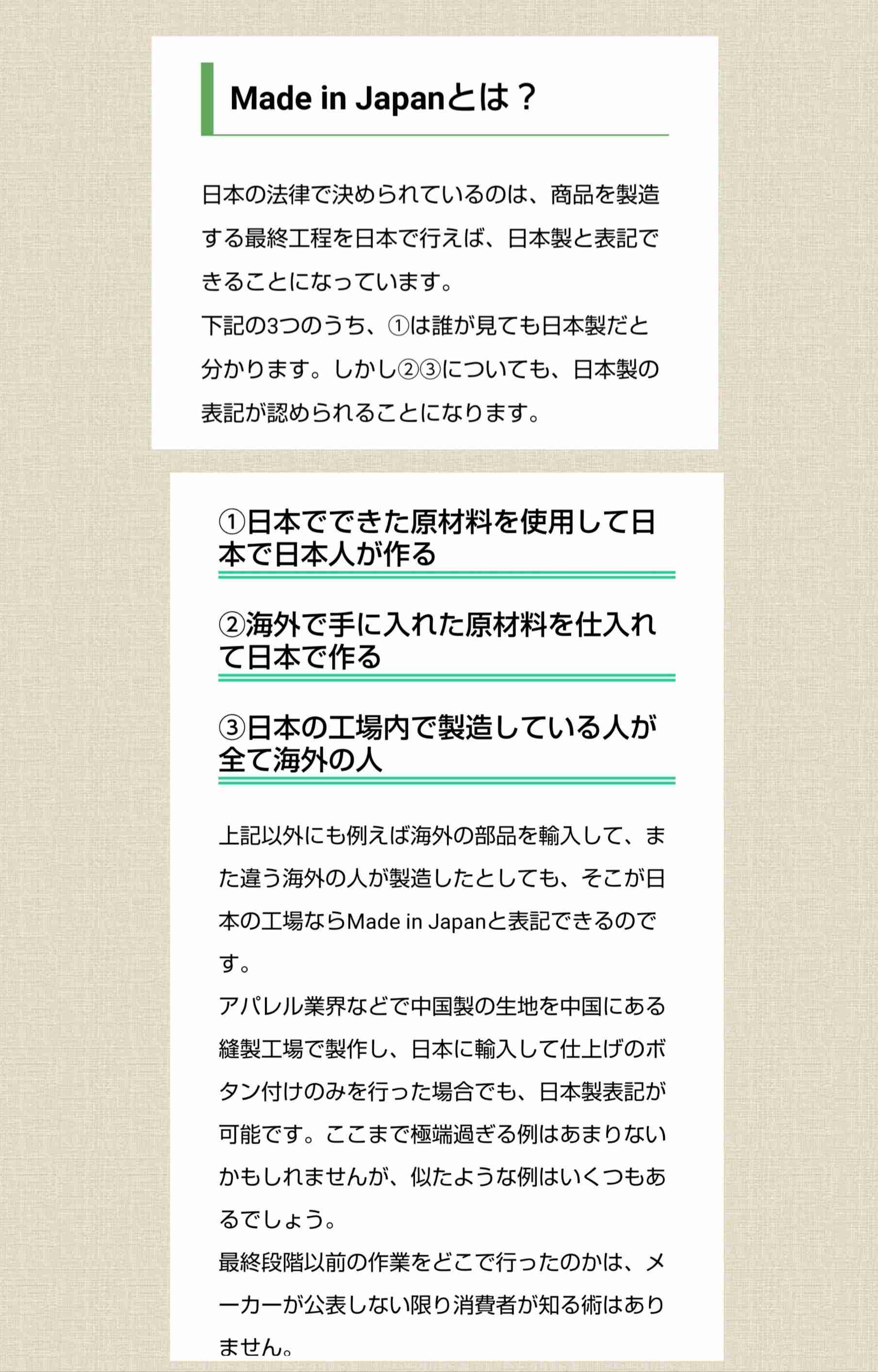 【食品以外】皆さん言うほど日本製に拘ってますか？