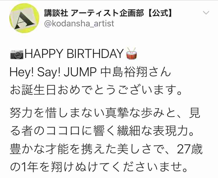 中島裕翔くん好きな人