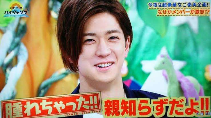 中島裕翔くん好きな人