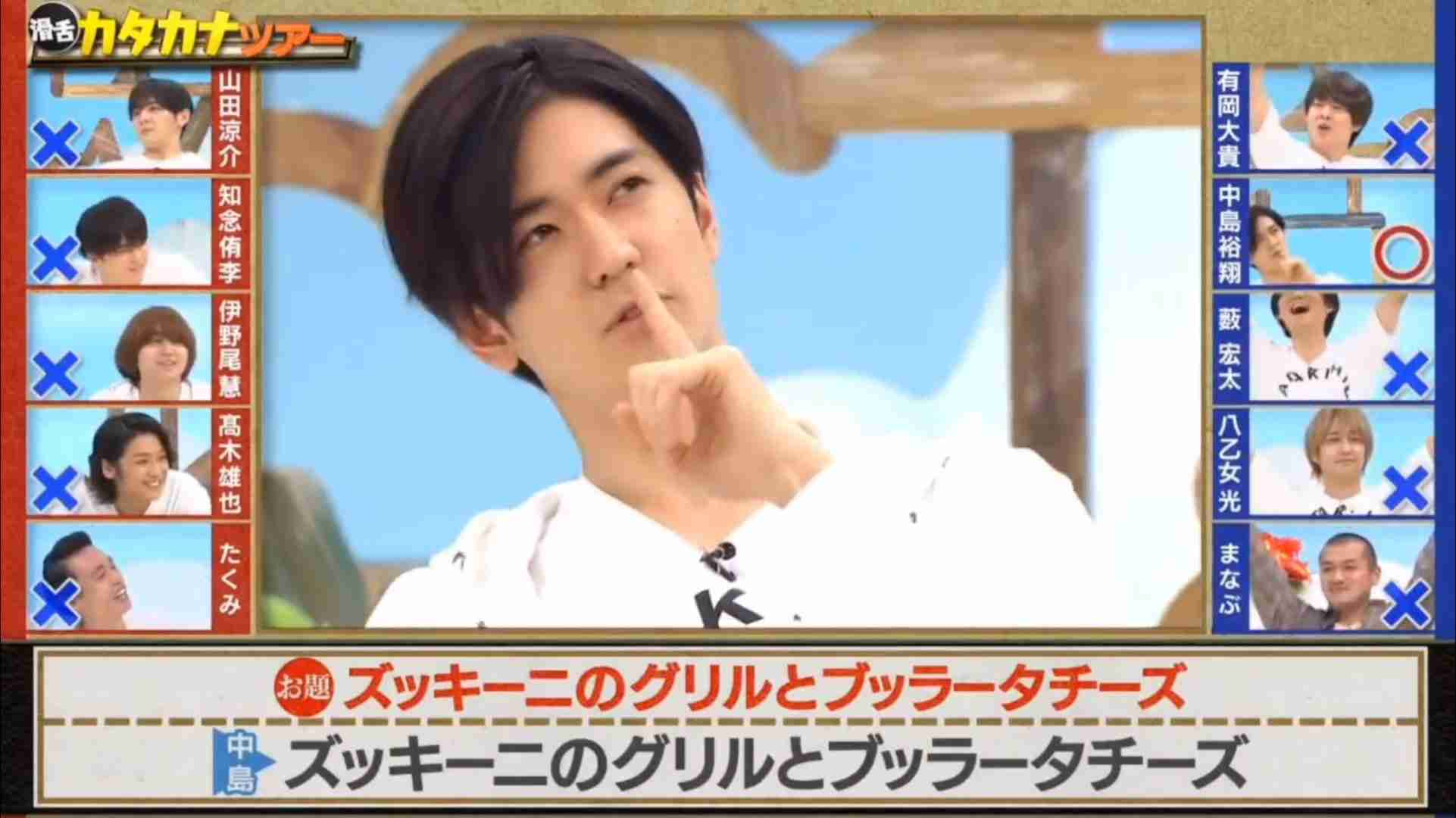 中島裕翔くん好きな人