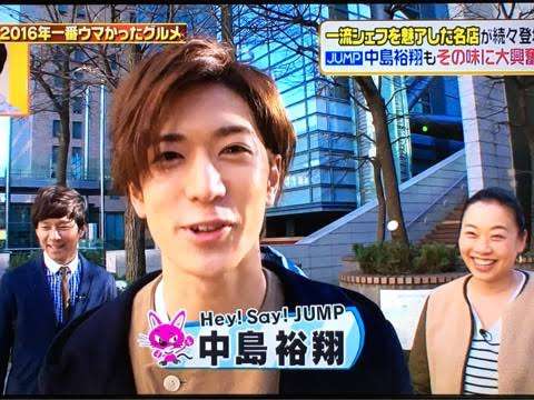 中島裕翔くん好きな人