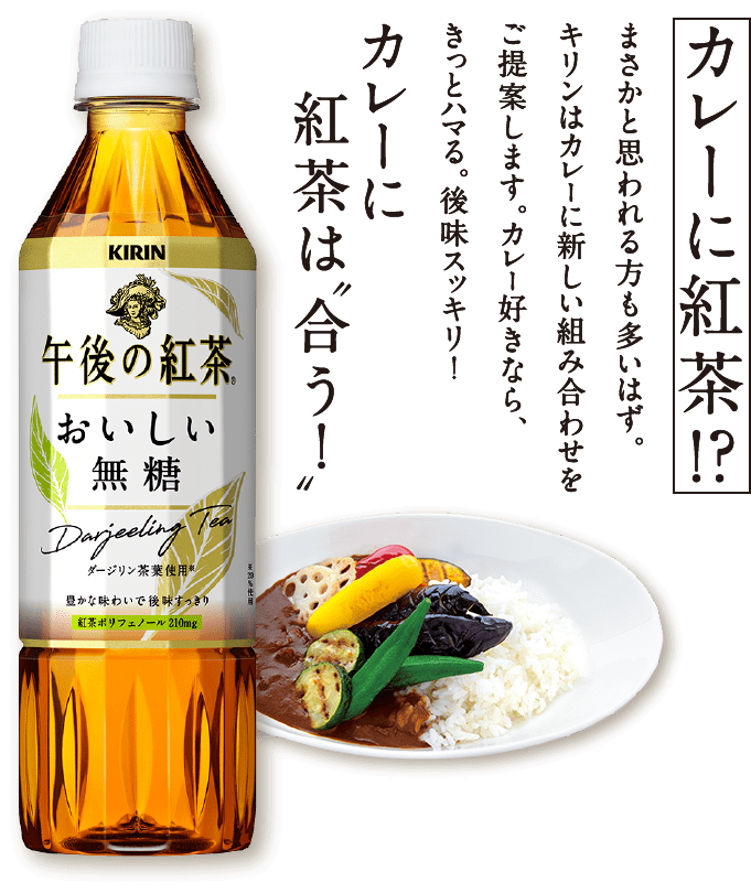 コーヒーに負けっぱなしの「紅茶」に名誉挽回を! 大手ブランド「リプトン」が挑んだ非日常的作戦とは