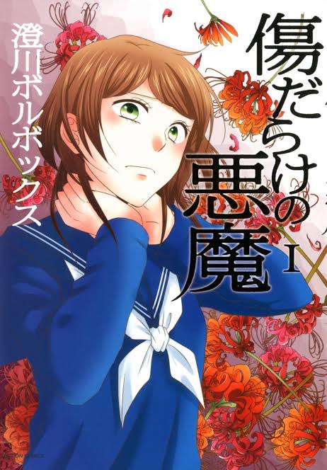 いじめを題材にした作品