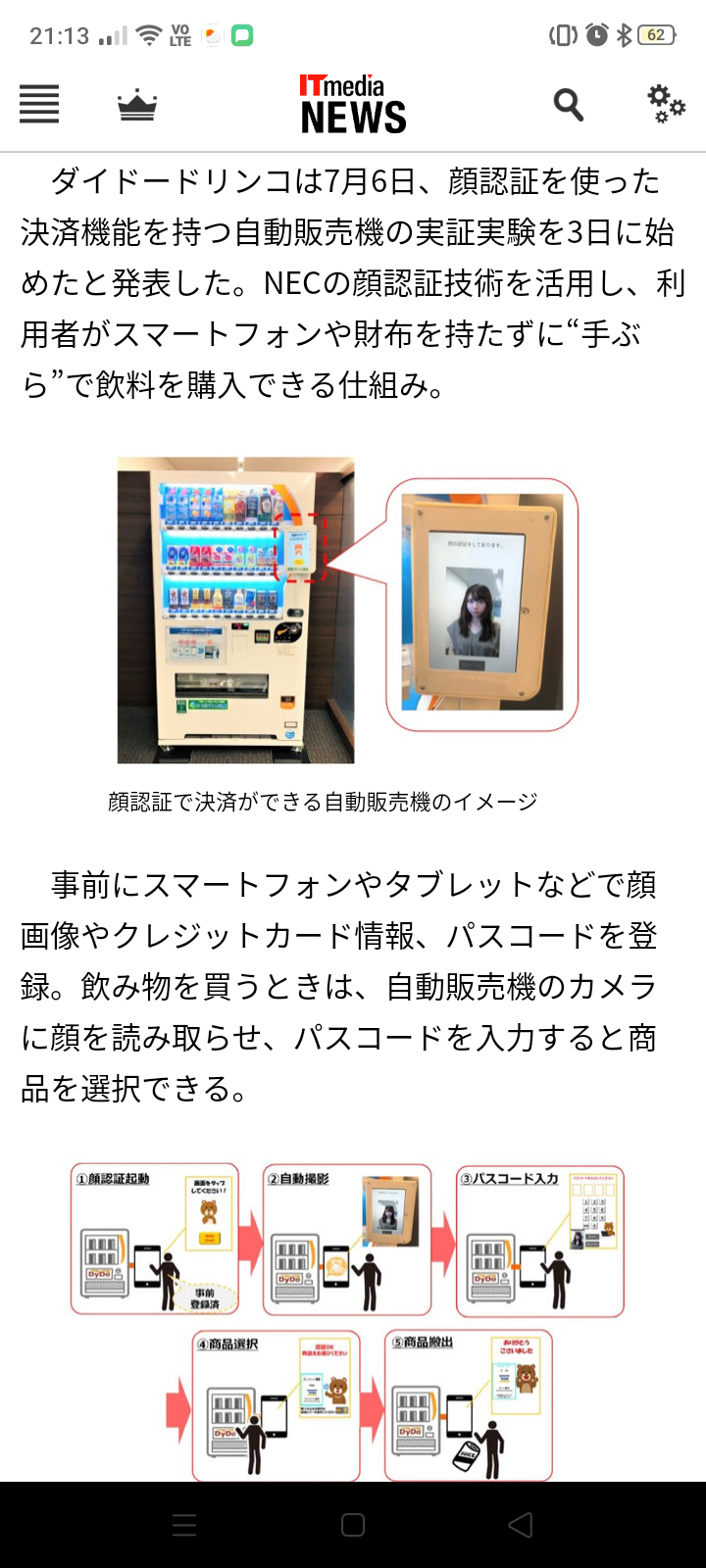 新型コロナ　東京都で新たに462人の感染確認