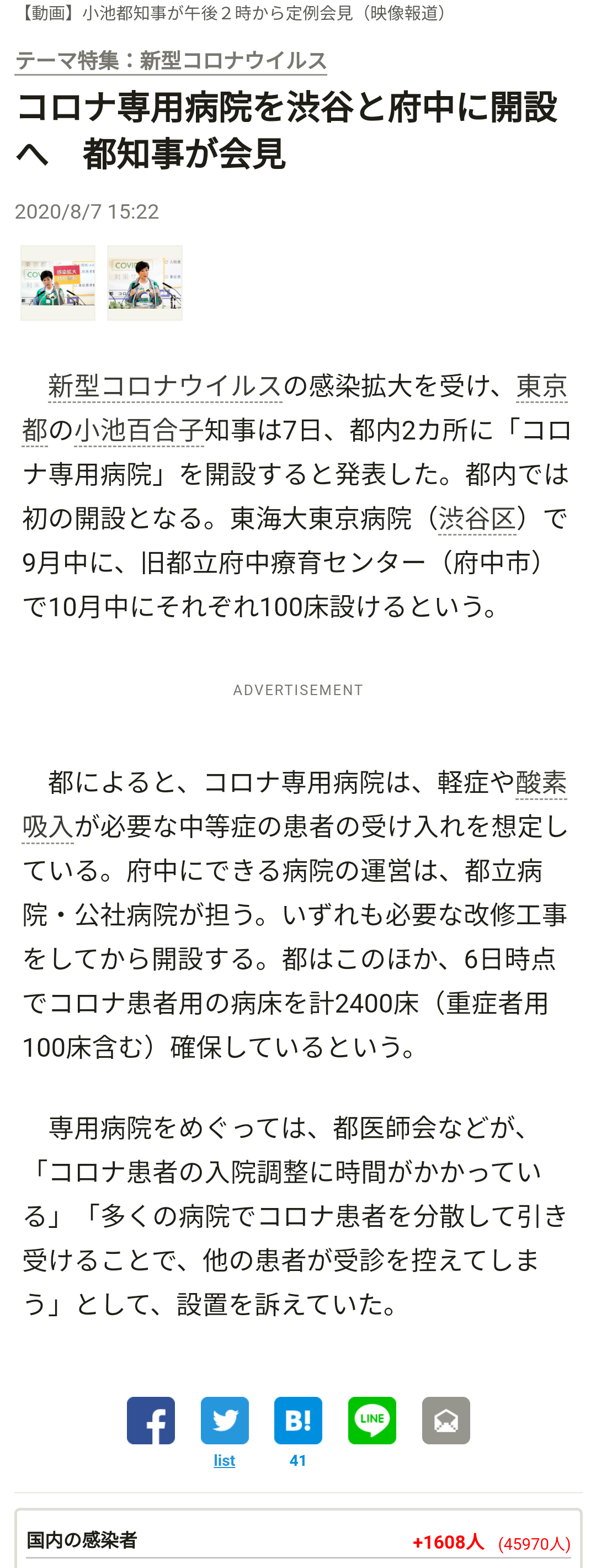 新型コロナ　東京都で新たに462人の感染確認
