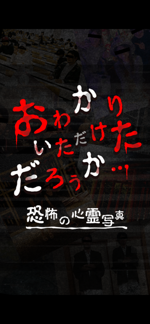 心霊番組あるある