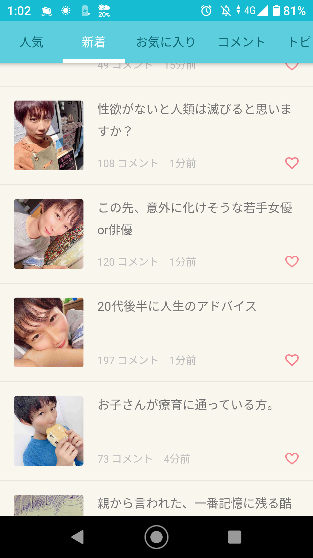 性欲がないと人類は滅びると思いますか？