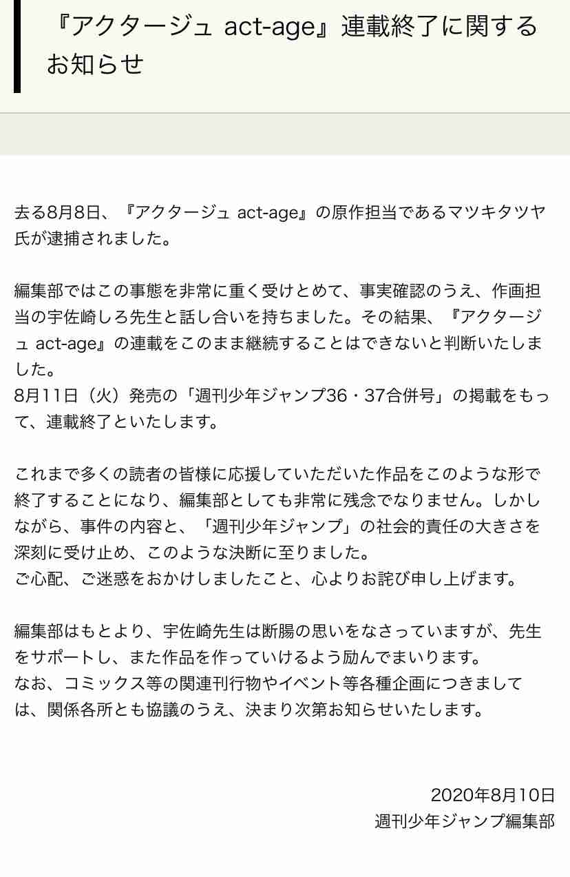 「被害者のせいでない」宇佐崎しろさんコメント　原作者逮捕「アクタージュ」で作画