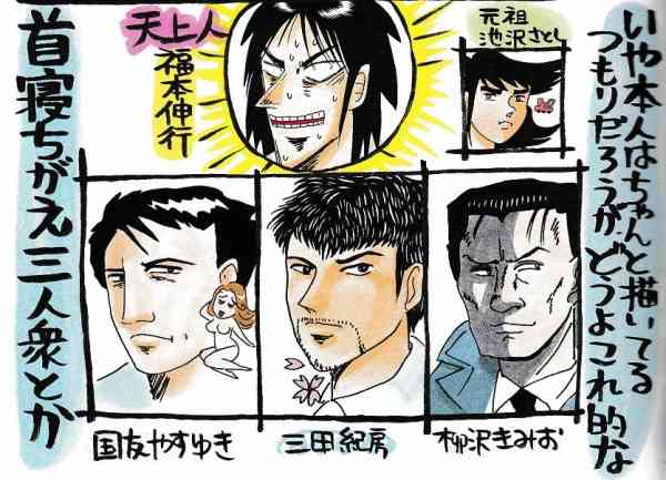 漫画家が描いた他の漫画キャラや有名人の似顔絵