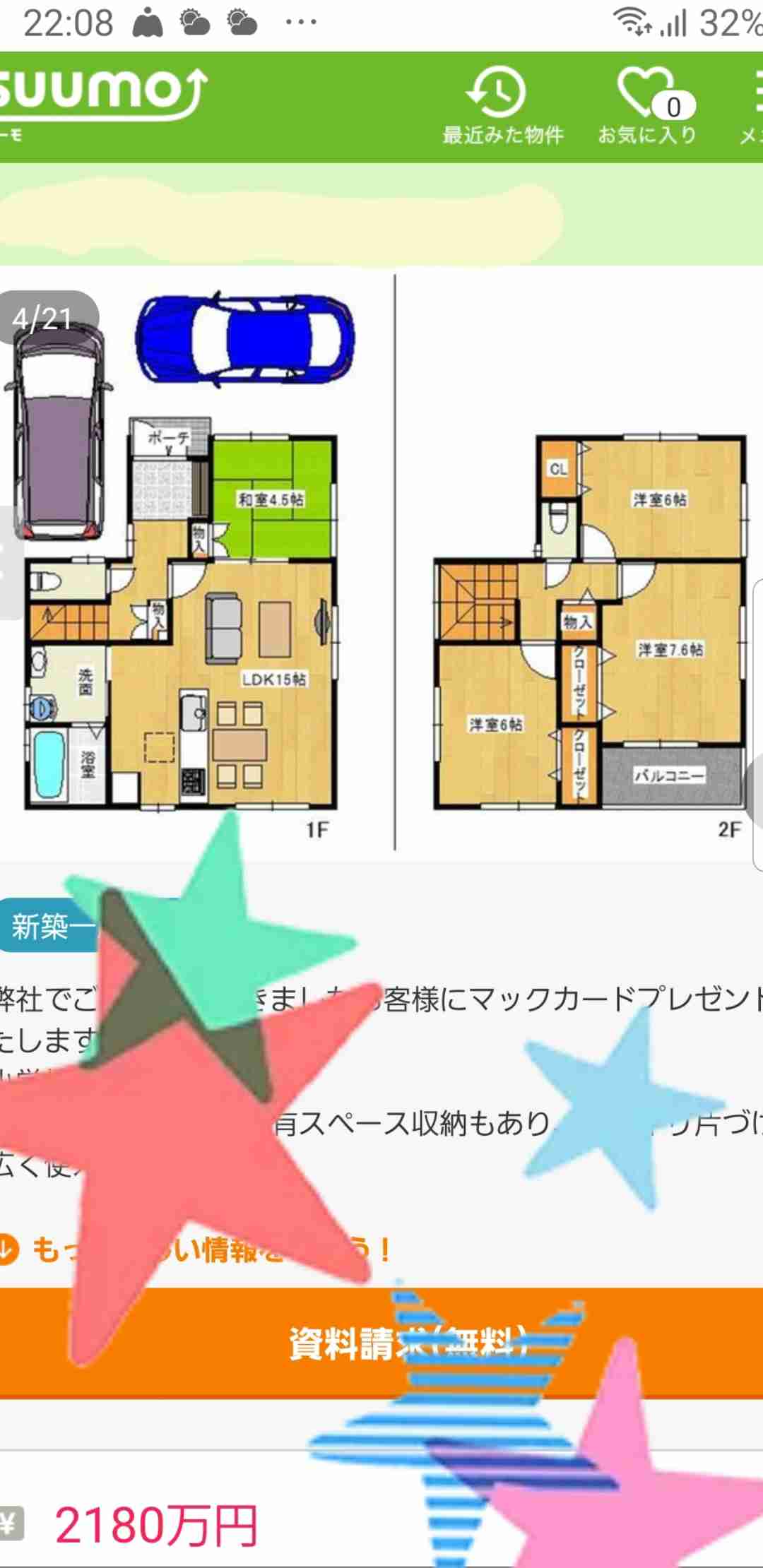 【教えて】28~30坪位でマイホーム