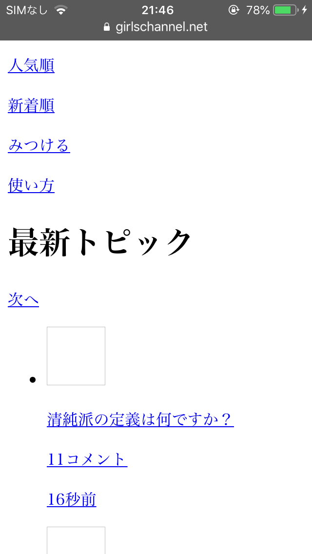どうでもいい話で24時間テレビのトピを越したい