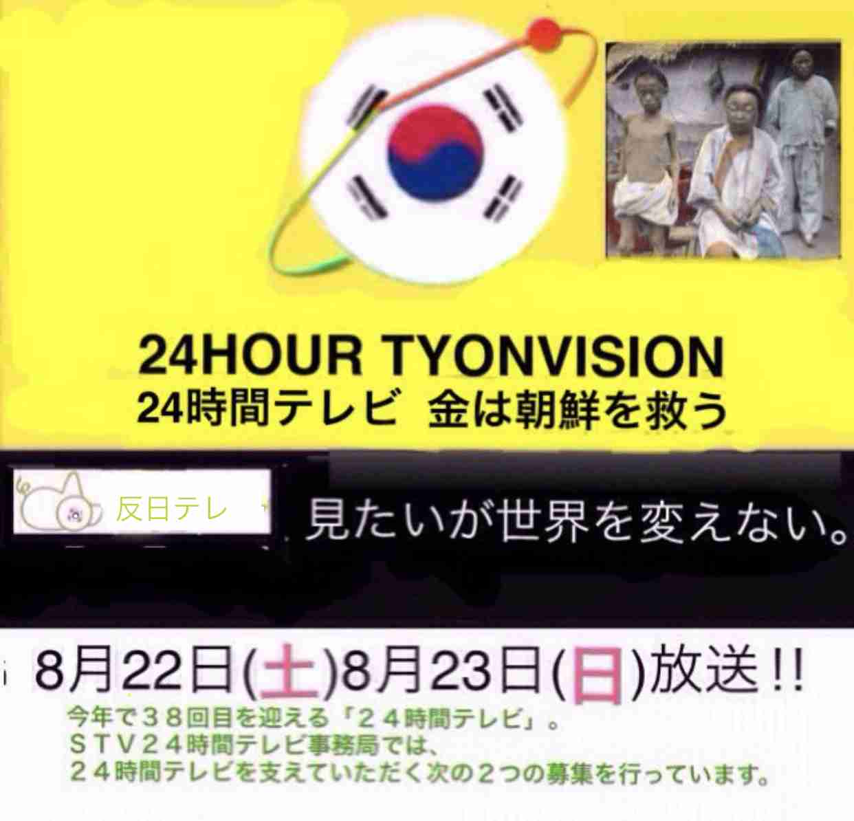 『24時間テレビ』出演者と一緒に撮影 日テレ公式ARアプリでチャリティーグッズ企画