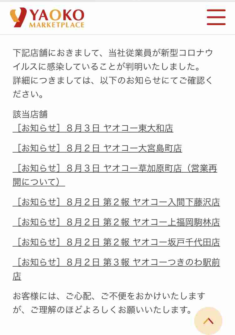 【コロナ】埼玉県民の集い Part5
