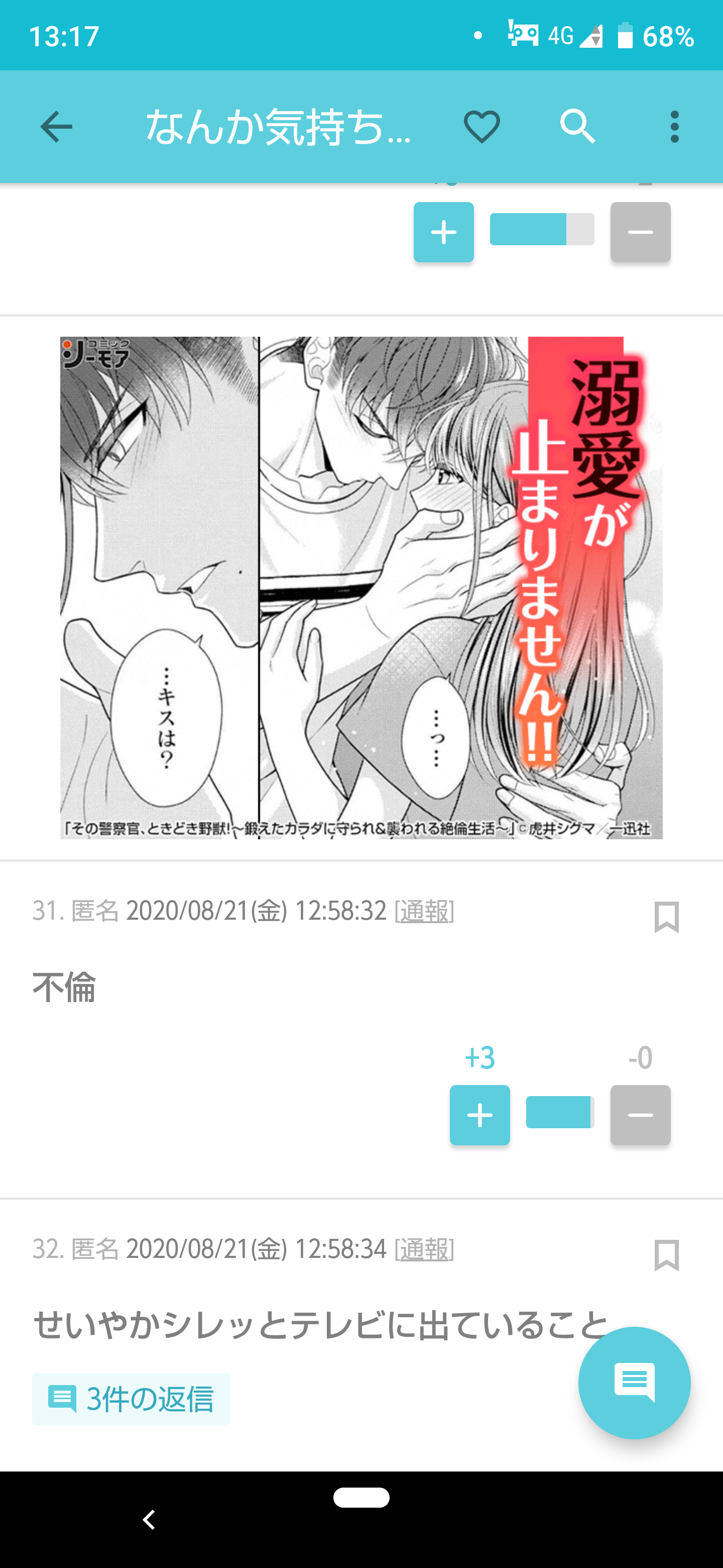 なんか気持ち悪いと思ってること part2