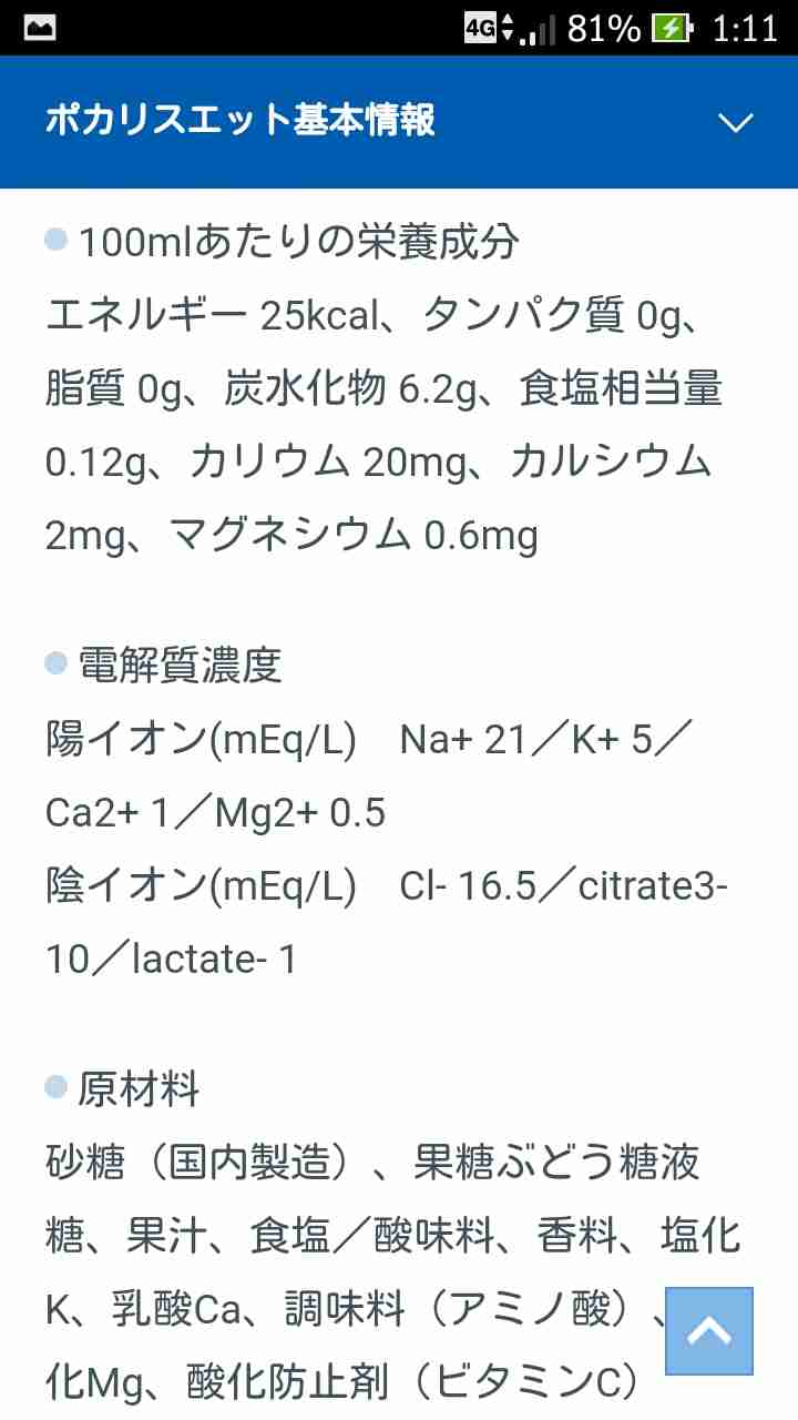 ポカリスエットは薄めて飲まないで　何度も「念押し」メーカーに真意聞く