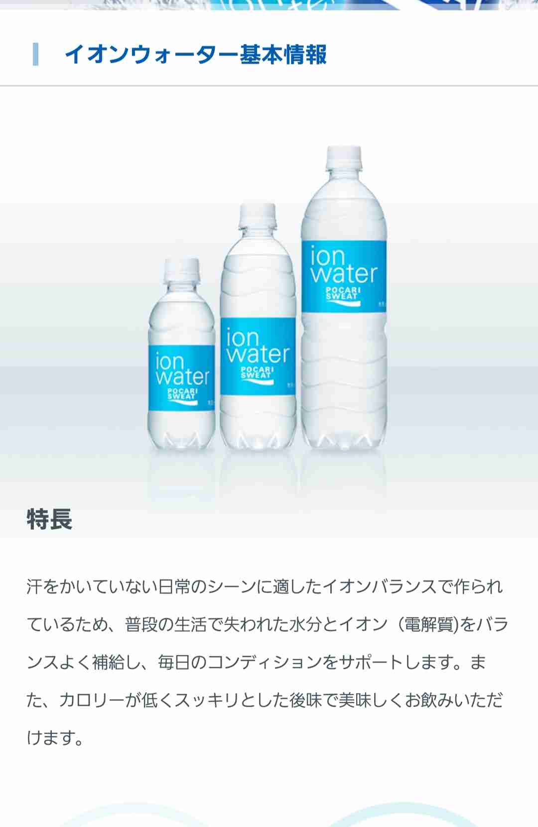 ポカリスエットは薄めて飲まないで　何度も「念押し」メーカーに真意聞く