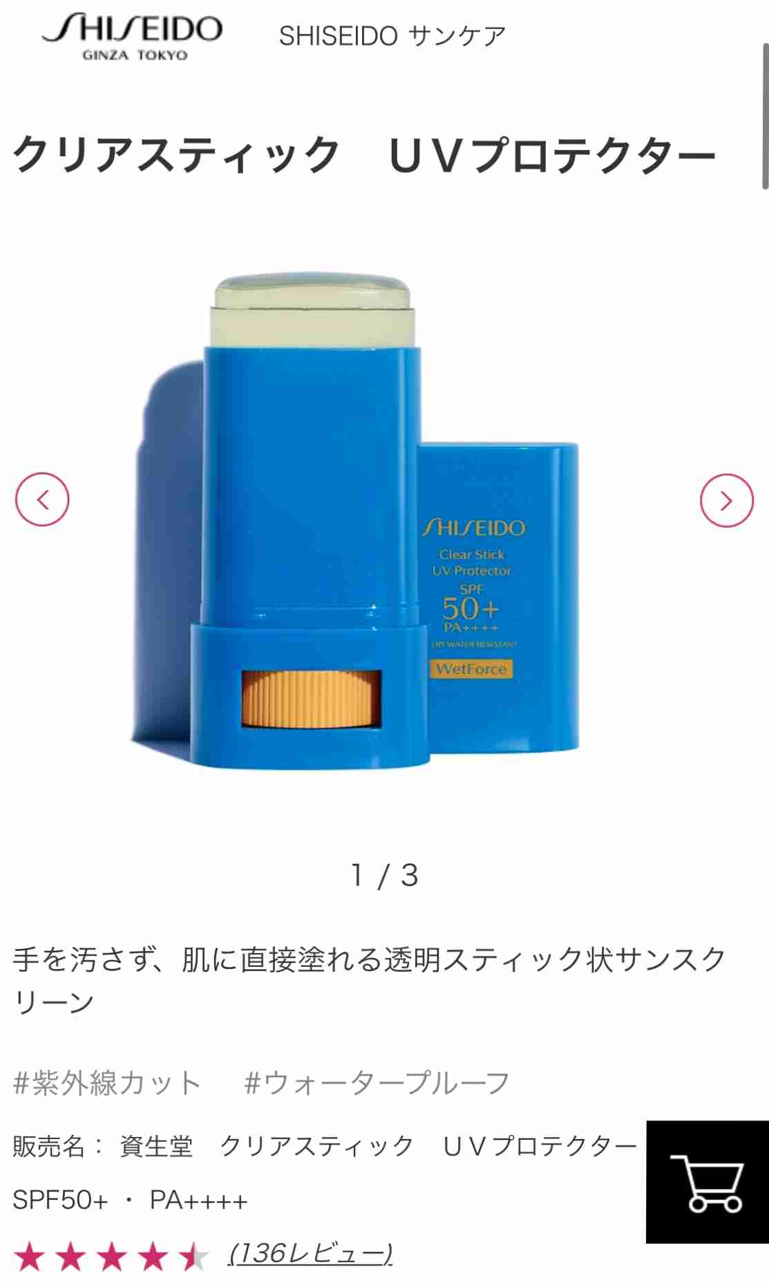 日焼け止めの塗り直し