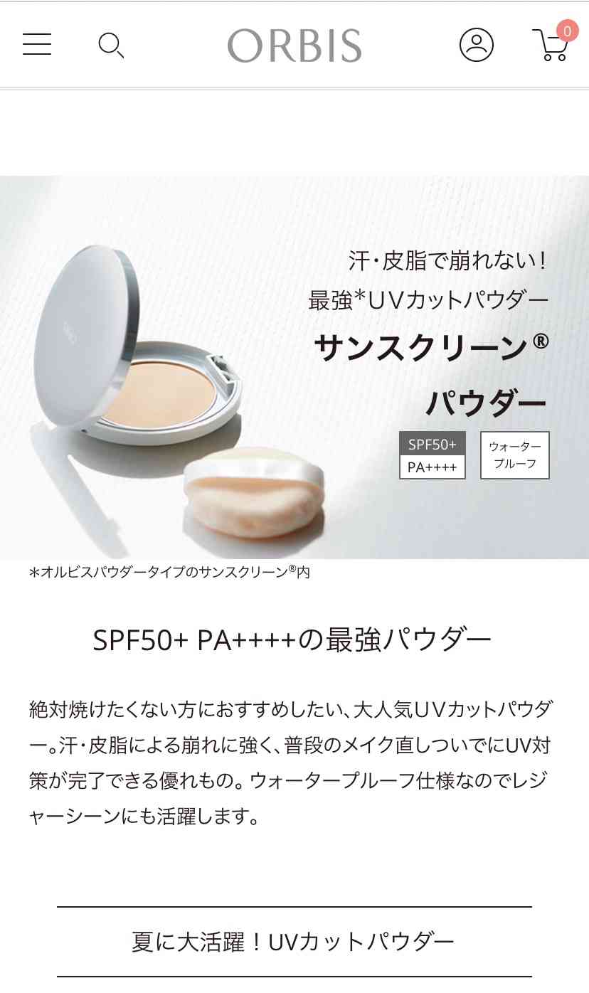日焼け止めの塗り直し
