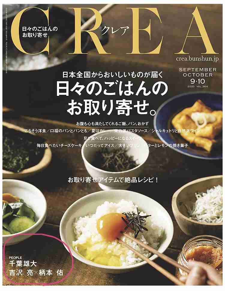 千葉雄大のエッセイ&インタビューがCREAに掲載、タイトルは「スマホはまだ捨てない」