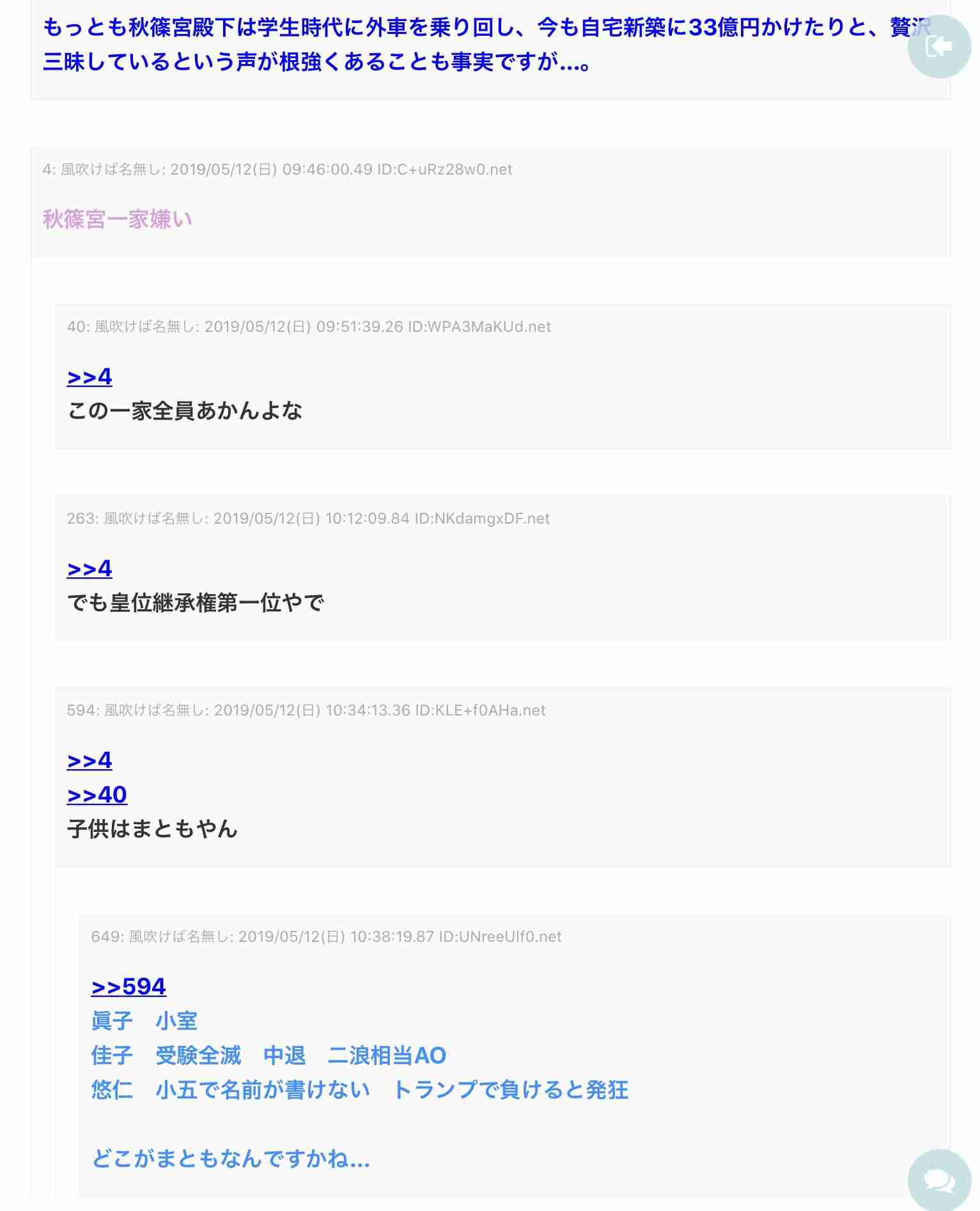 河野防衛相が女系天皇容認論　次の天皇「内親王のお子さまも」