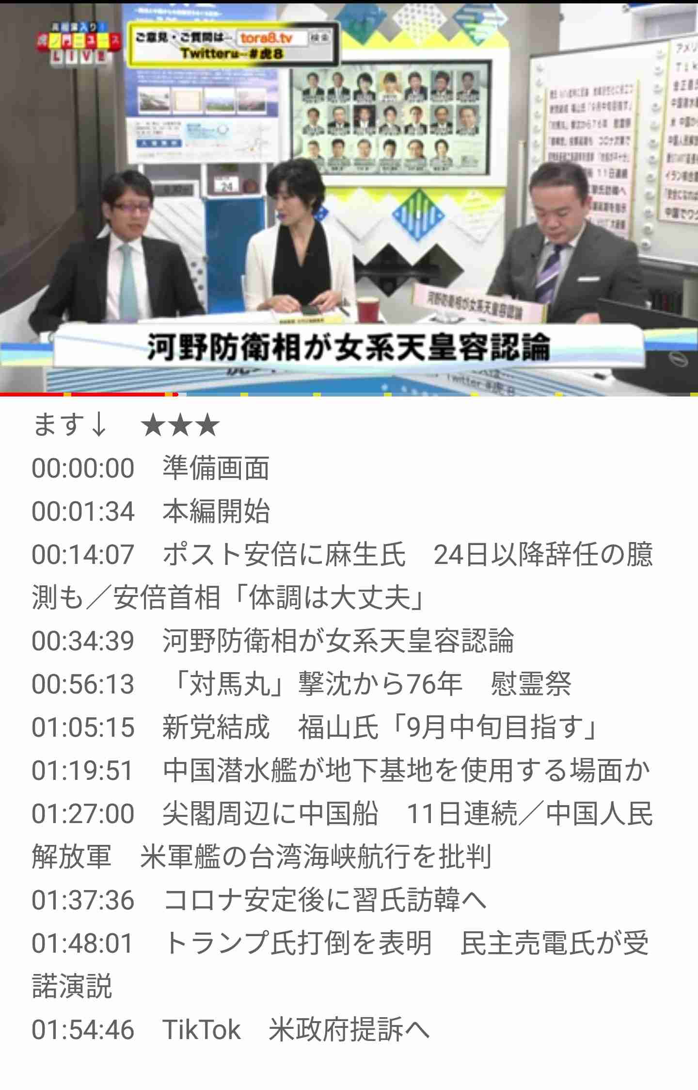 河野防衛相が女系天皇容認論　次の天皇「内親王のお子さまも」