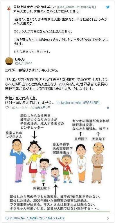 河野防衛相が女系天皇容認論 次の天皇「内親王のお子さまも」
