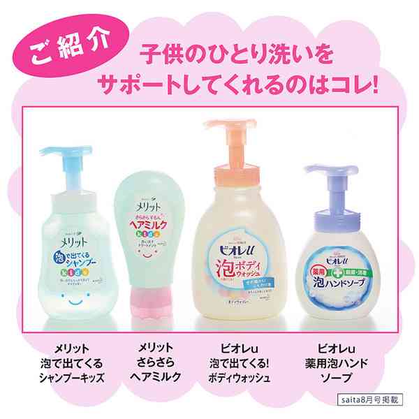 子どものシャンプー&リンス